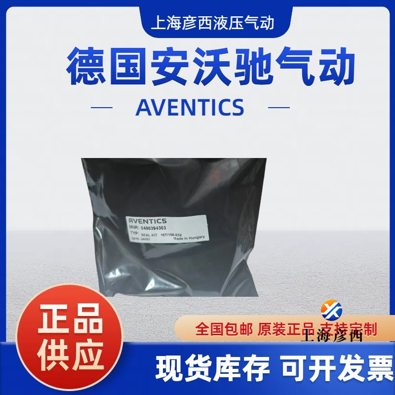 0490394303 SEAL KIT 167/168-032