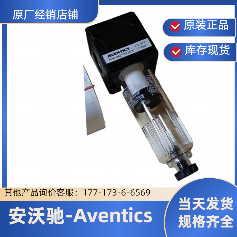 AVENTICS過(guò)濾器0821303400