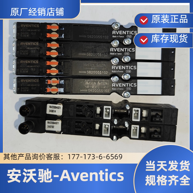 現(xiàn)貨0820055102 AVENTICS 2x二位三通換向閥